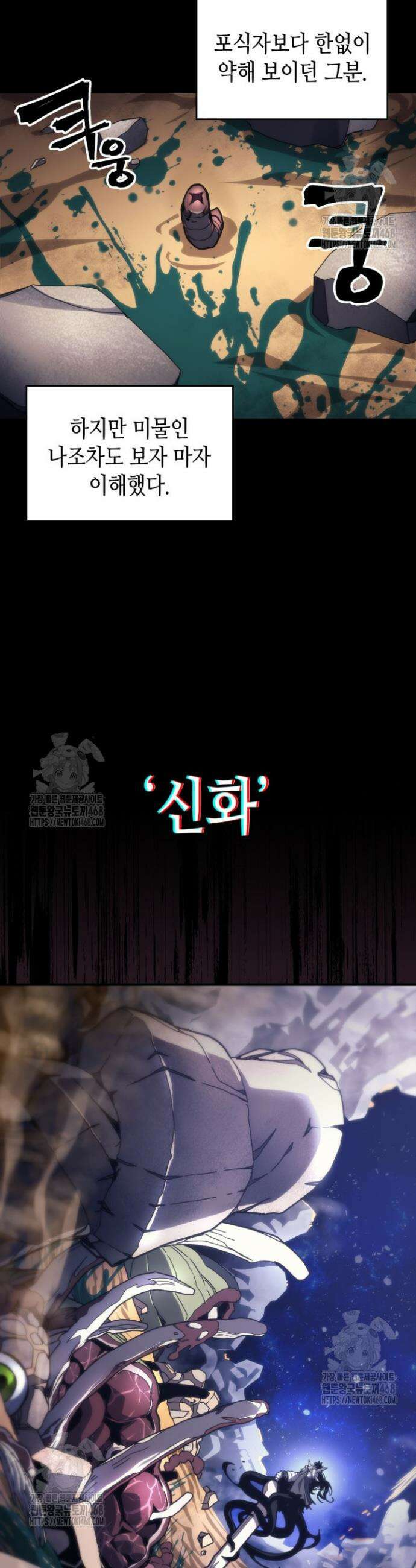 보스 몹답게 행동하세요, 스왈로우 씨! 84화 6