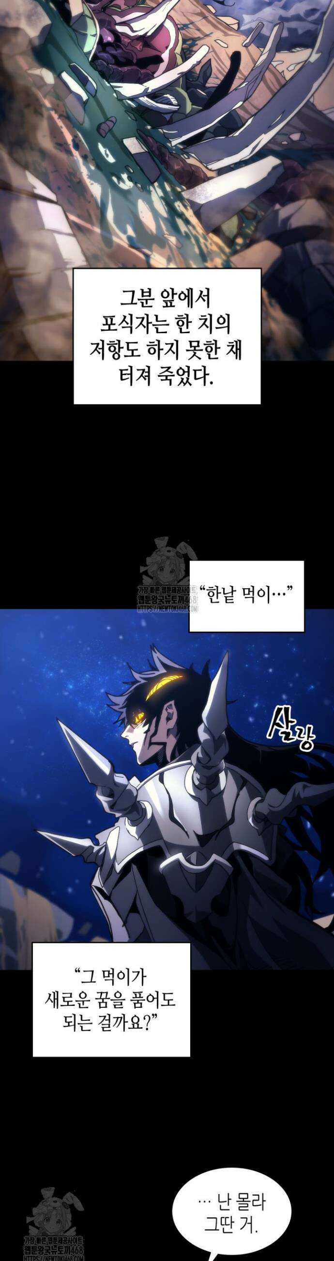 보스 몹답게 행동하세요, 스왈로우 씨! 84화 7