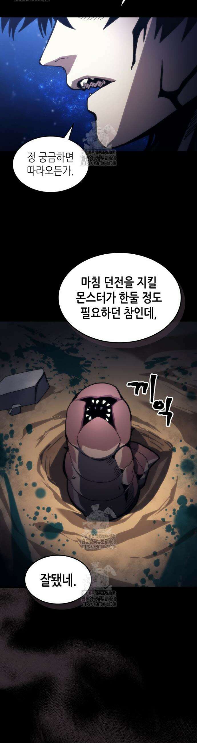 보스 몹답게 행동하세요, 스왈로우 씨! 84화 8