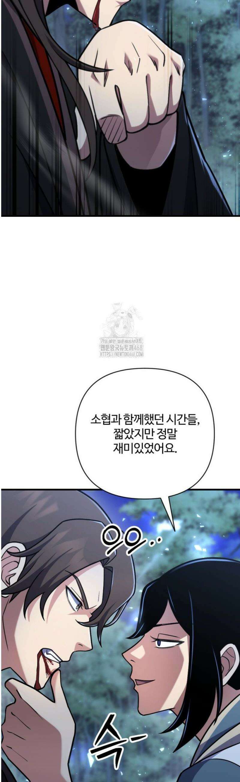 불멸낭인 46화 3