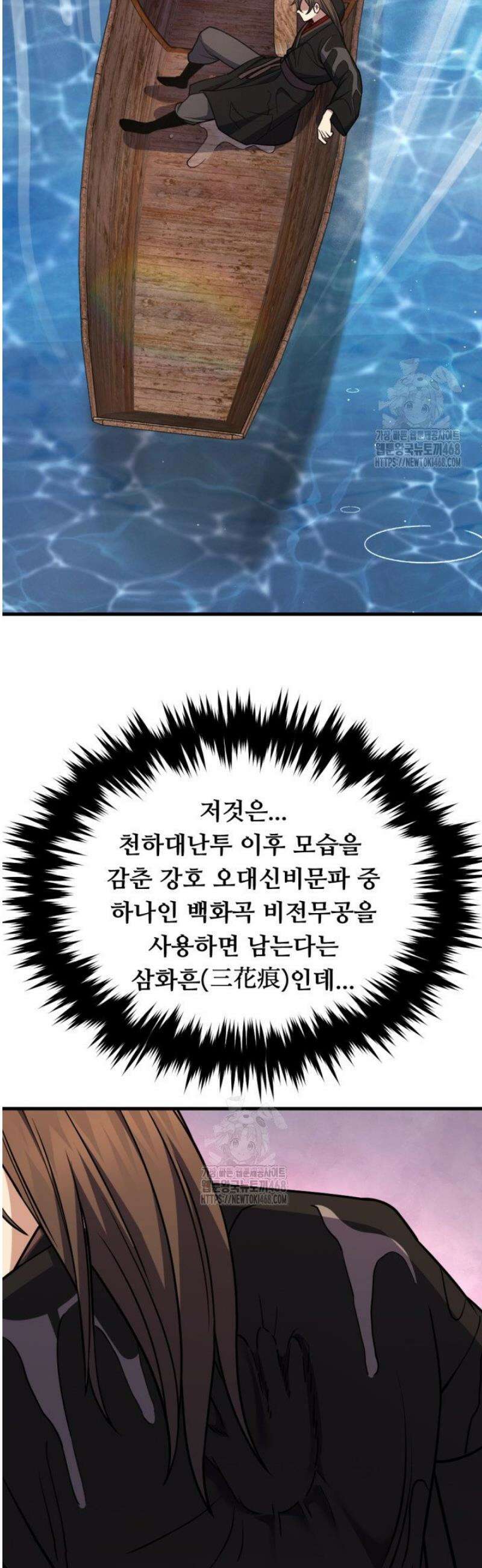 불멸낭인 46화 12