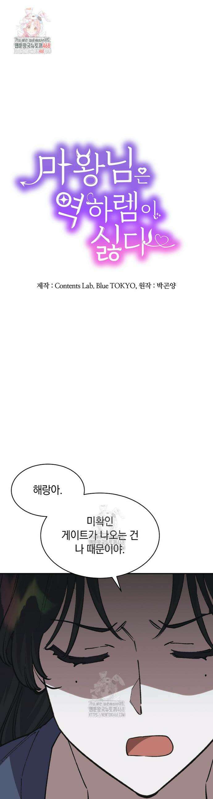마왕님은 역하렘이 싫다 50화 1