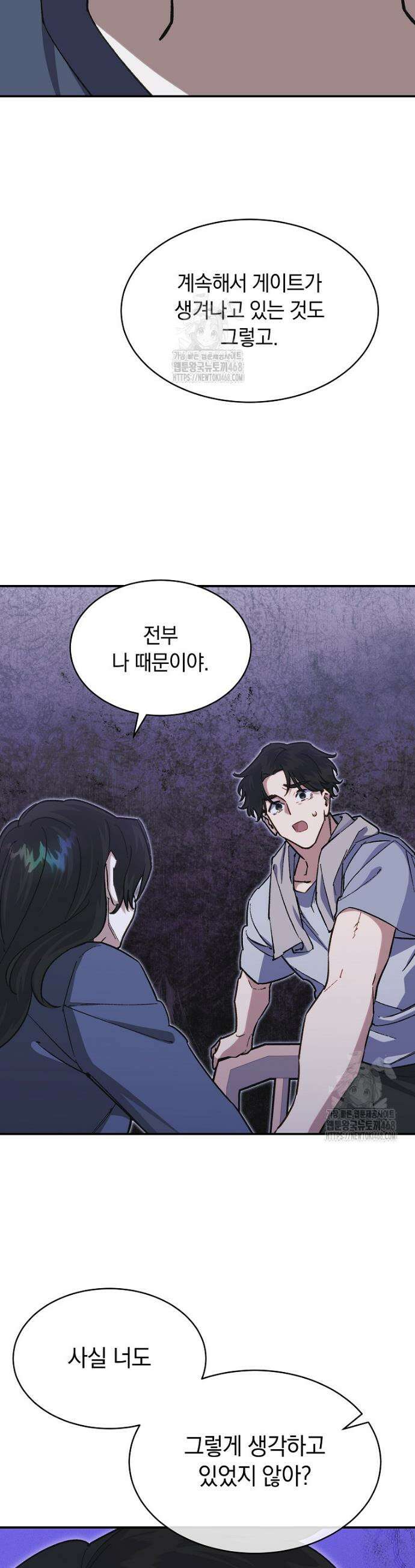 마왕님은 역하렘이 싫다 50화 2