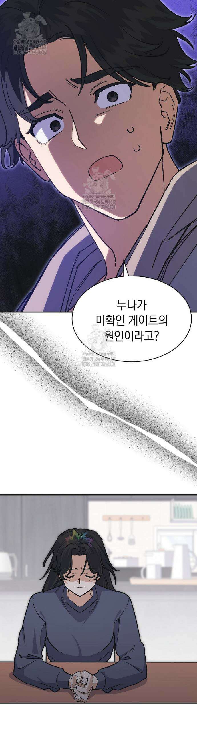 마왕님은 역하렘이 싫다 50화 3