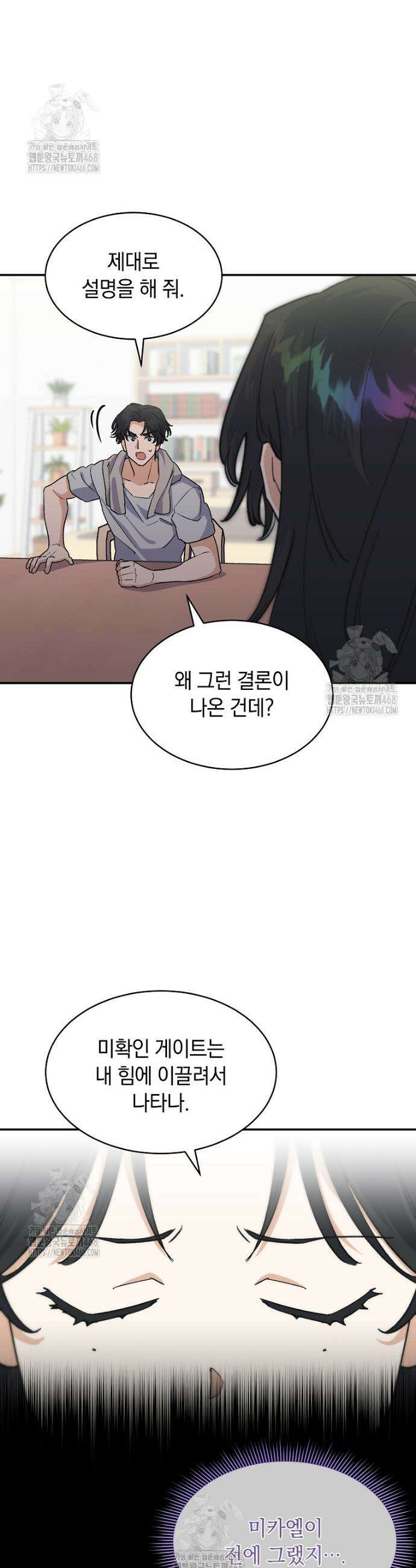 마왕님은 역하렘이 싫다 50화 4