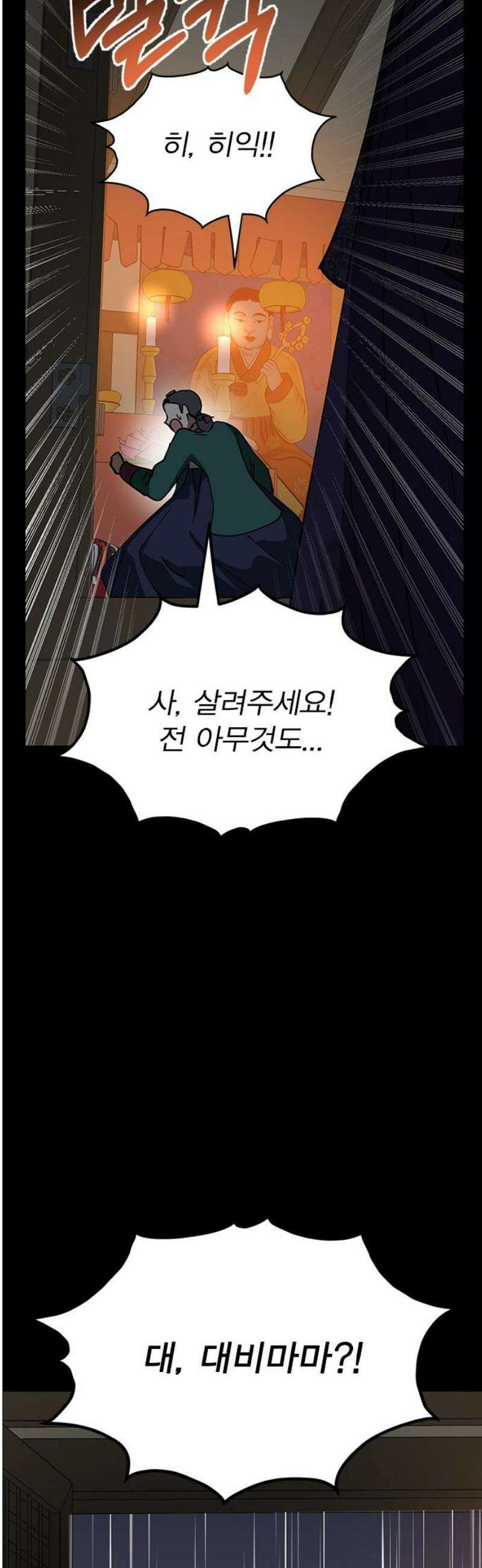 전생연분 157화 연화의 죽음 16