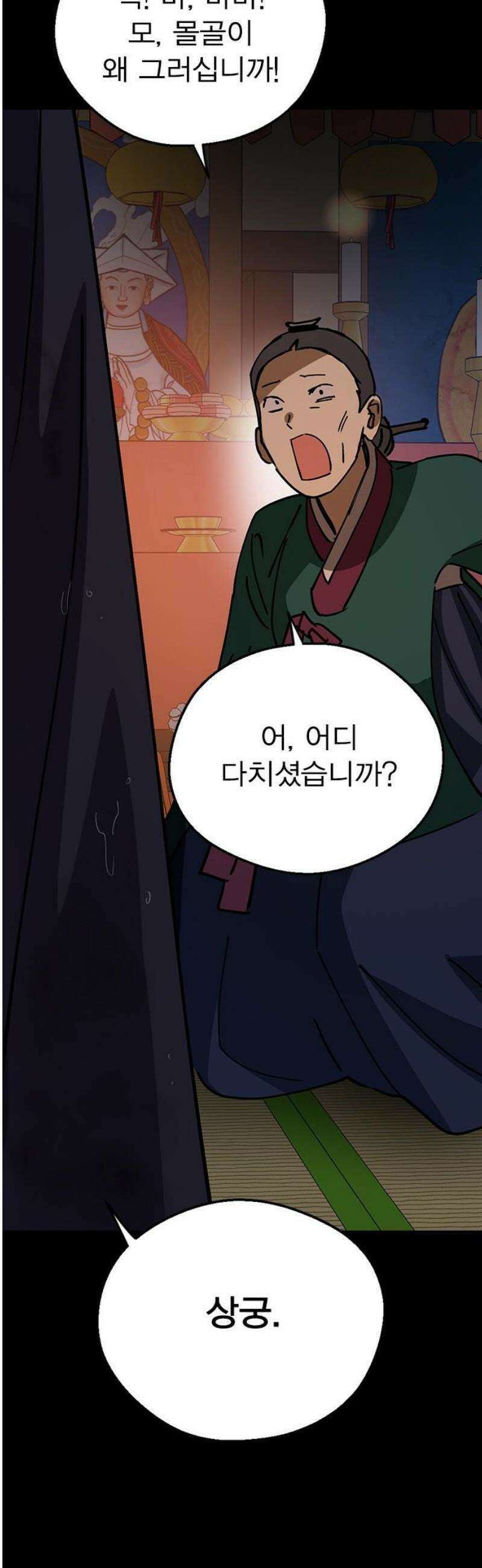 전생연분 157화 연화의 죽음 18