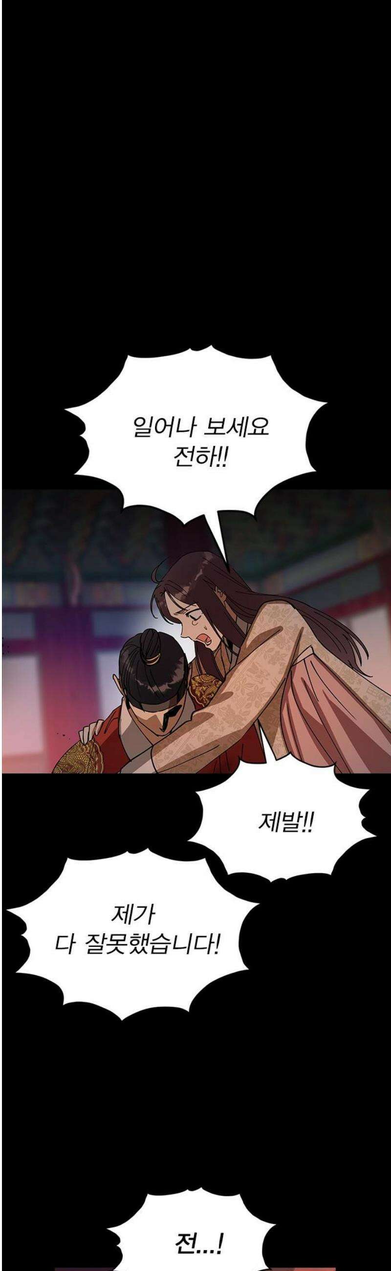 전생연분 157화 연화의 죽음 27