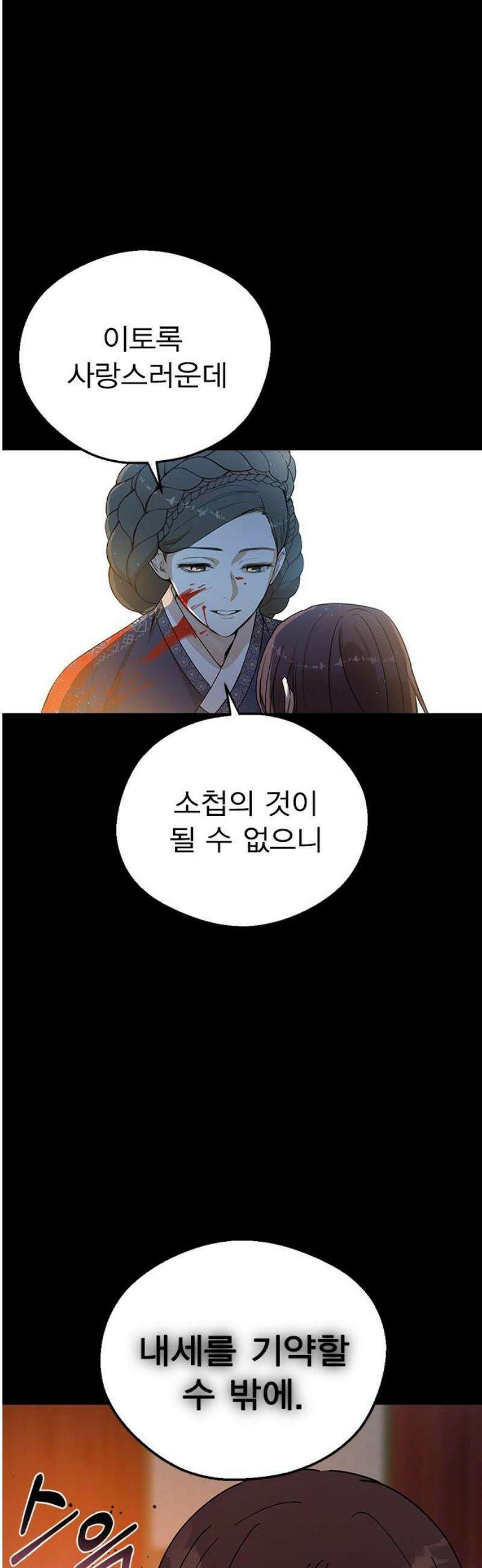 전생연분 157화 연화의 죽음 33