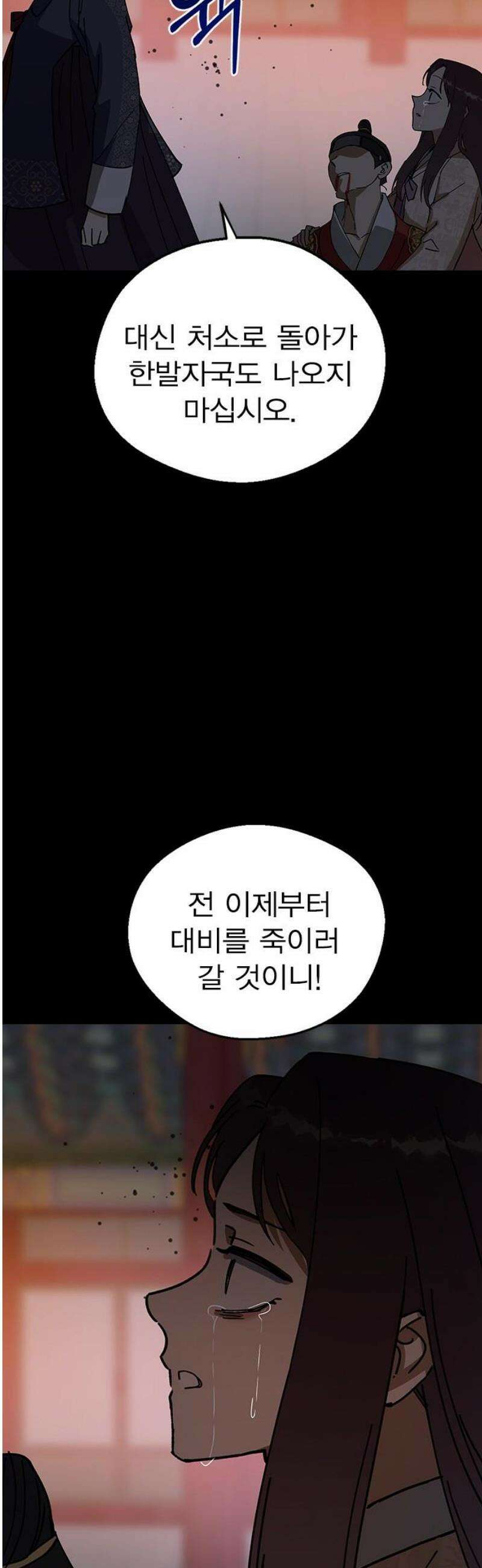 전생연분 157화 연화의 죽음 35