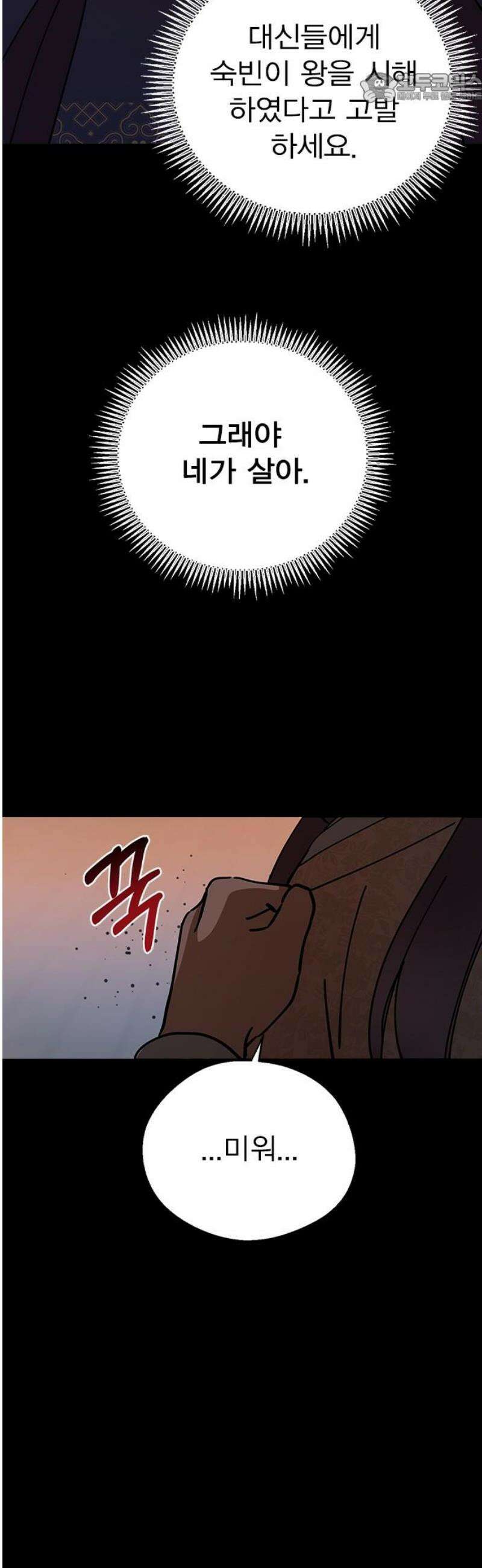 전생연분 157화 연화의 죽음 37
