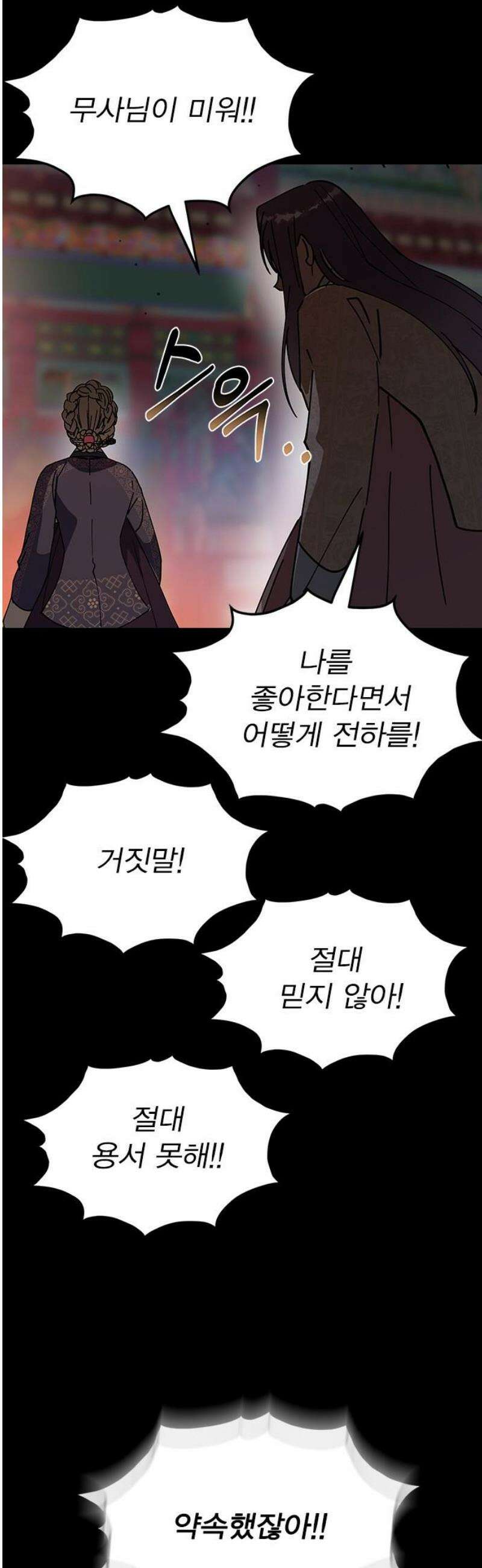 전생연분 157화 연화의 죽음 38