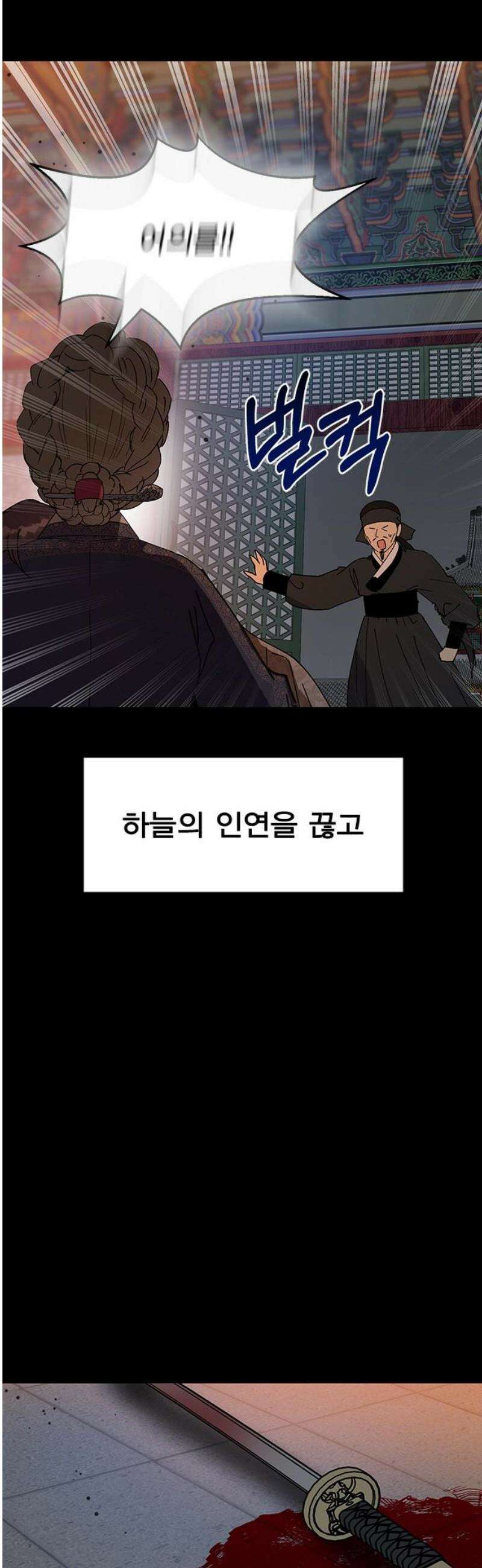 전생연분 157화 연화의 죽음 46