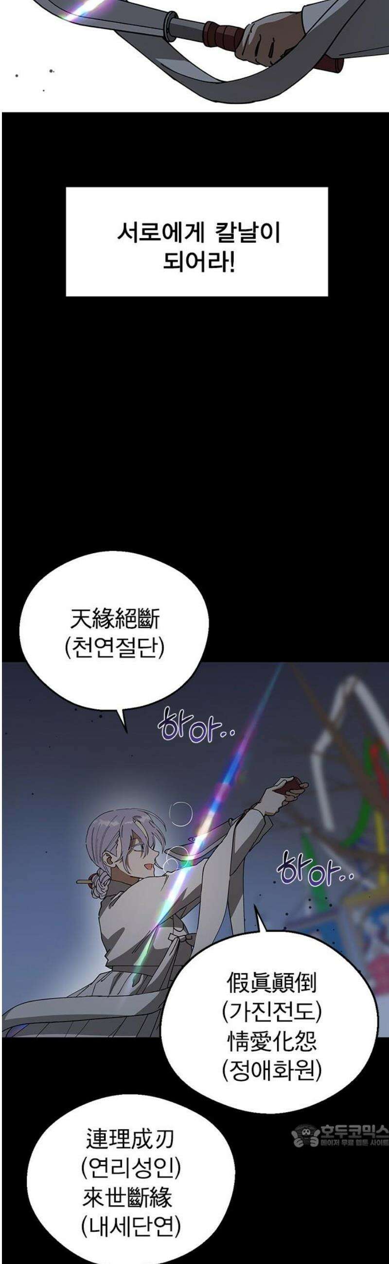전생연분 157화 연화의 죽음 49