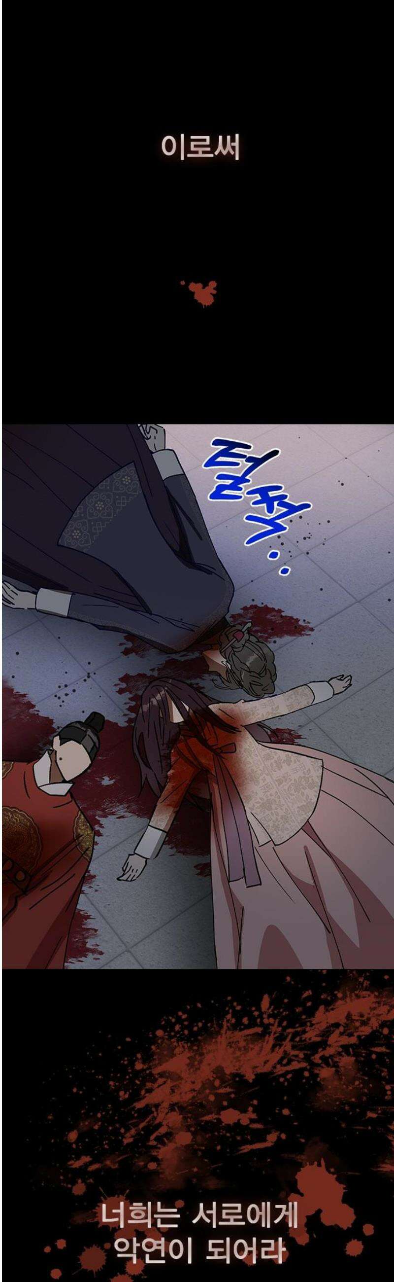 전생연분 157화 연화의 죽음 68