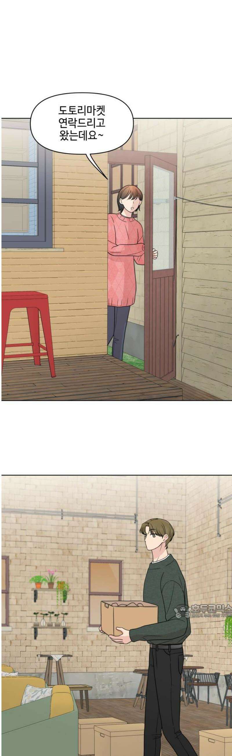솔직하게 말해줘! 98화． 떠나다 2