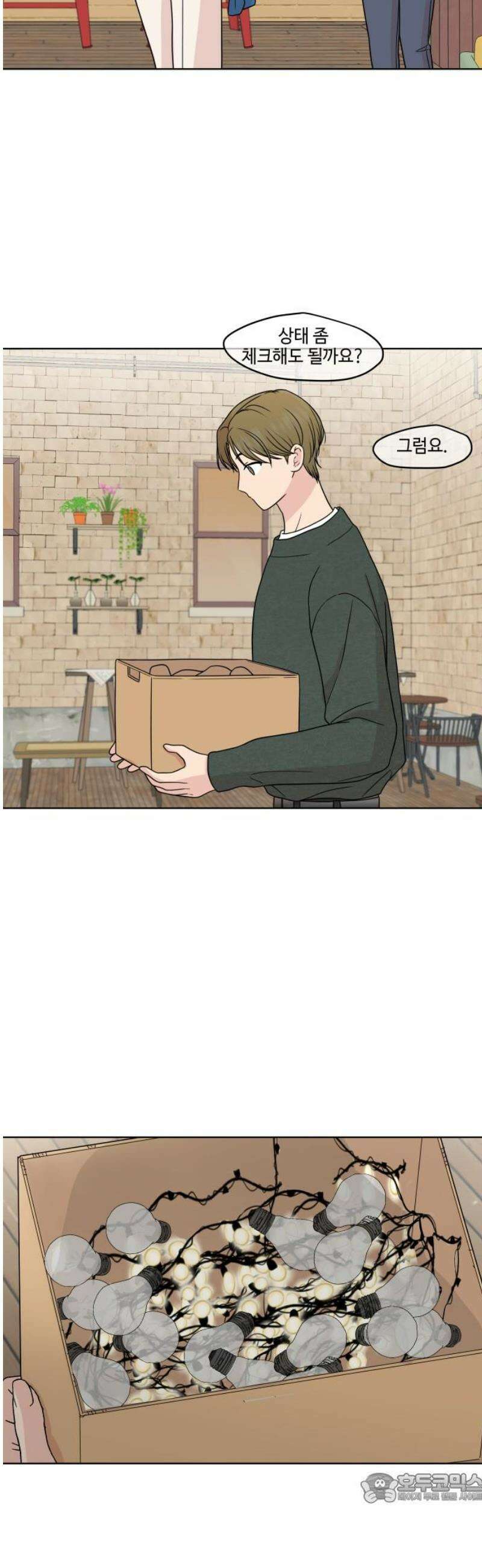 솔직하게 말해줘! 98화． 떠나다 4