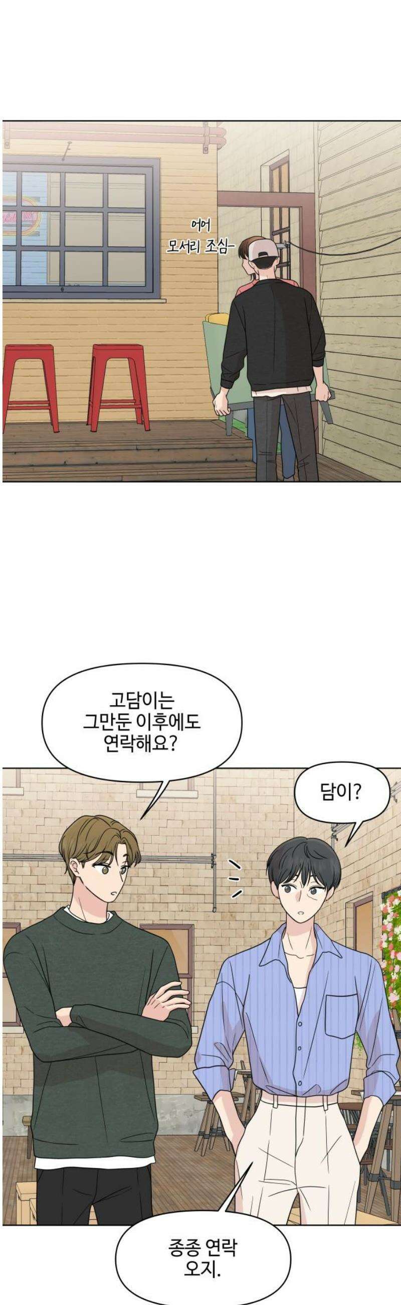 솔직하게 말해줘! 98화． 떠나다 6