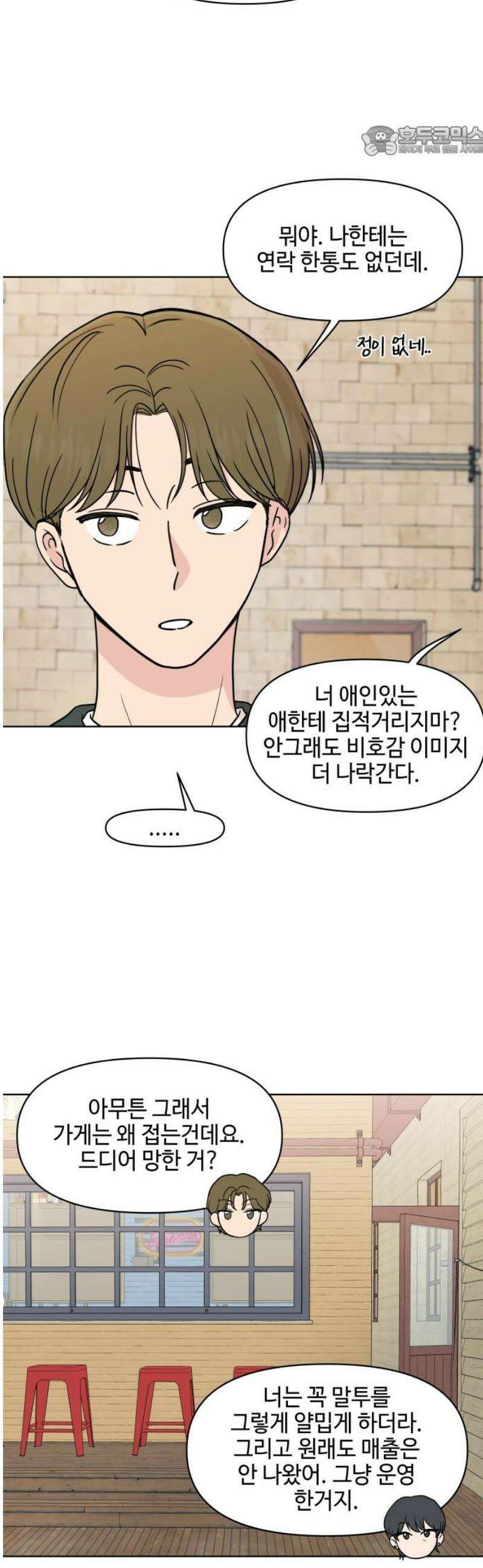 솔직하게 말해줘! 98화． 떠나다 7