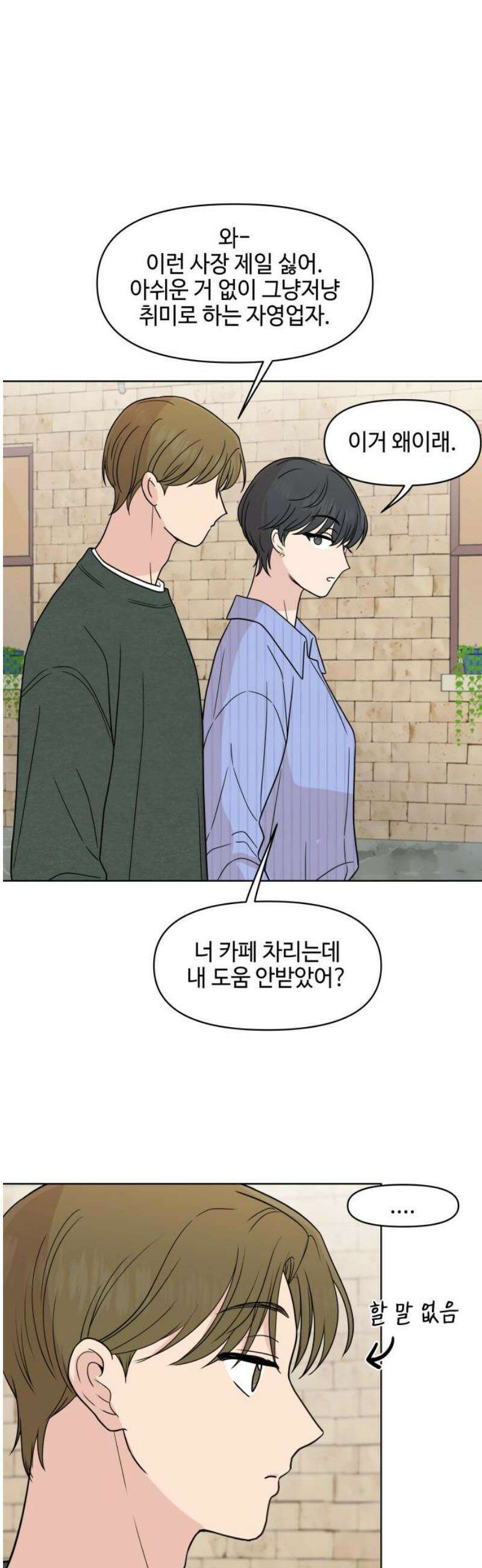솔직하게 말해줘! 98화． 떠나다 8