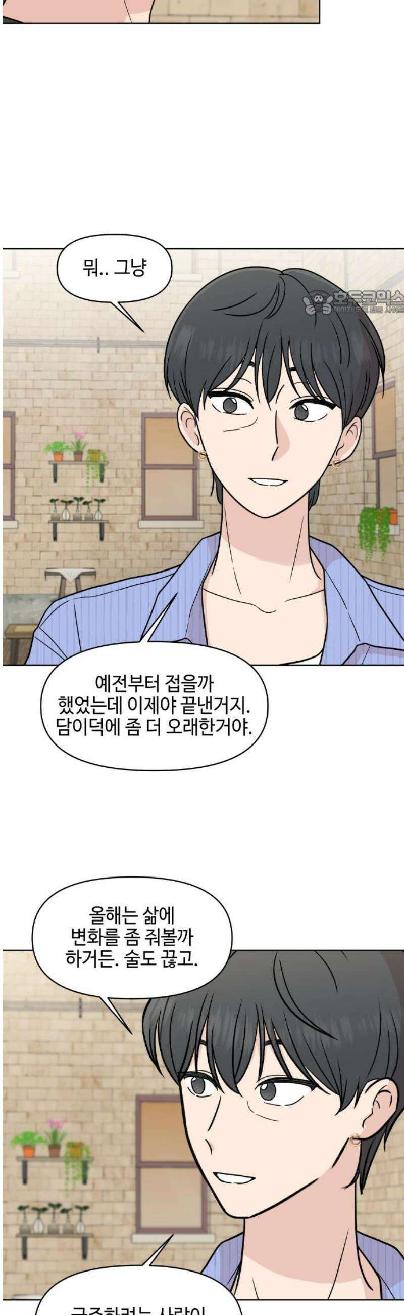 솔직하게 말해줘! 98화． 떠나다 9