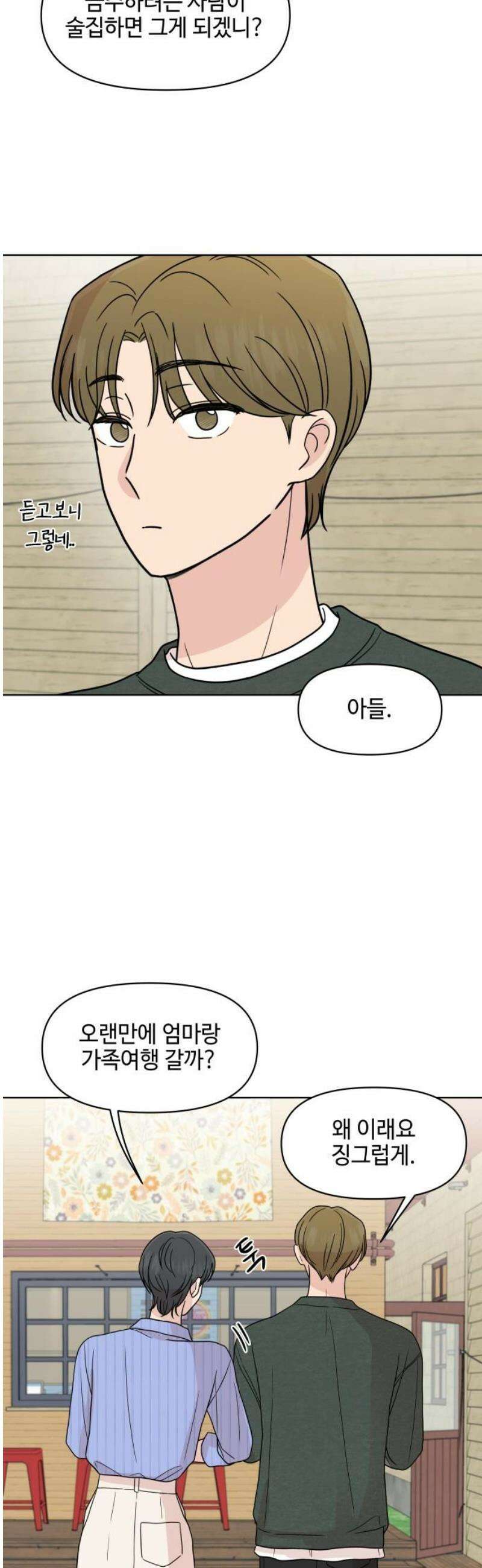 솔직하게 말해줘! 98화． 떠나다 10