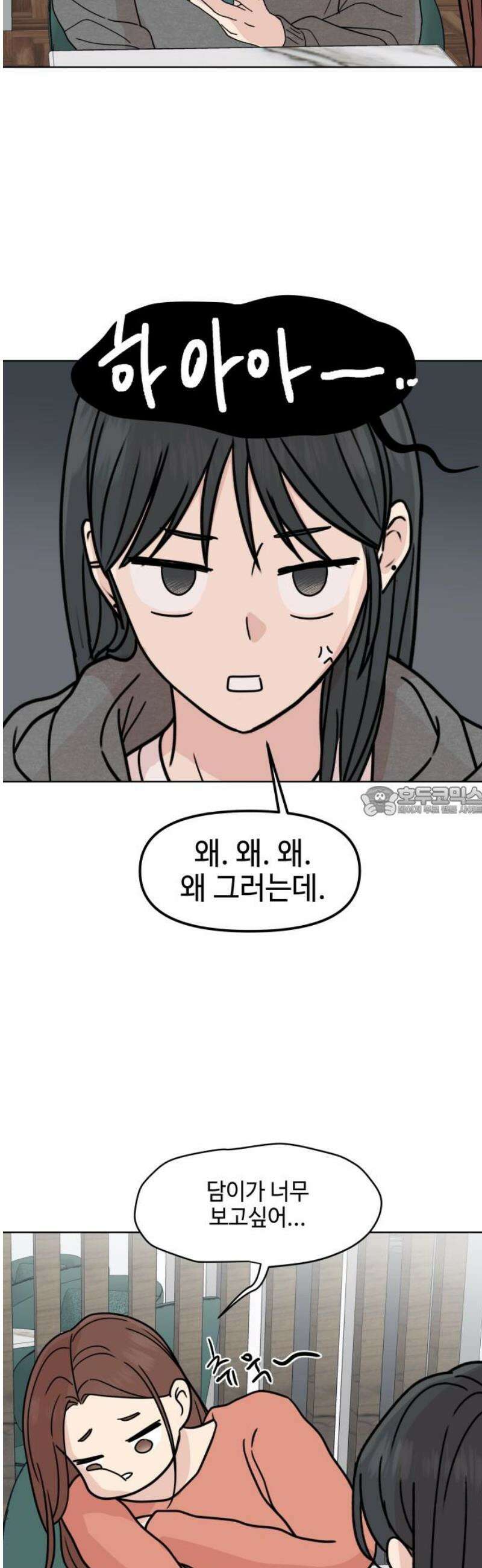 솔직하게 말해줘! 98화． 떠나다 13