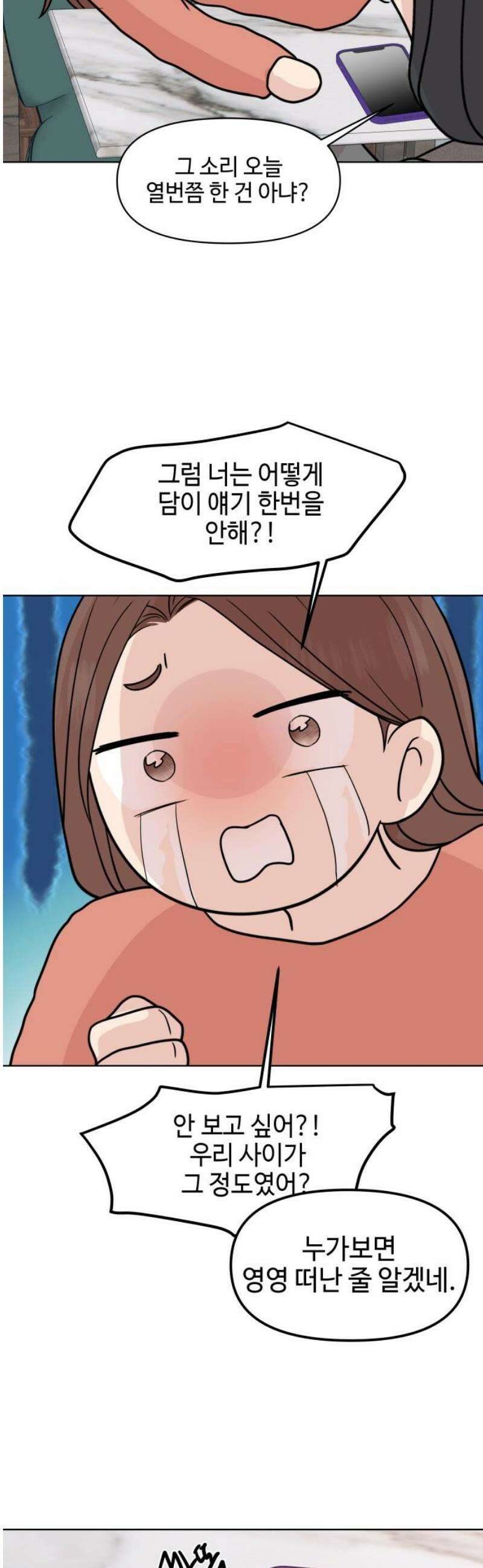 솔직하게 말해줘! 98화． 떠나다 14