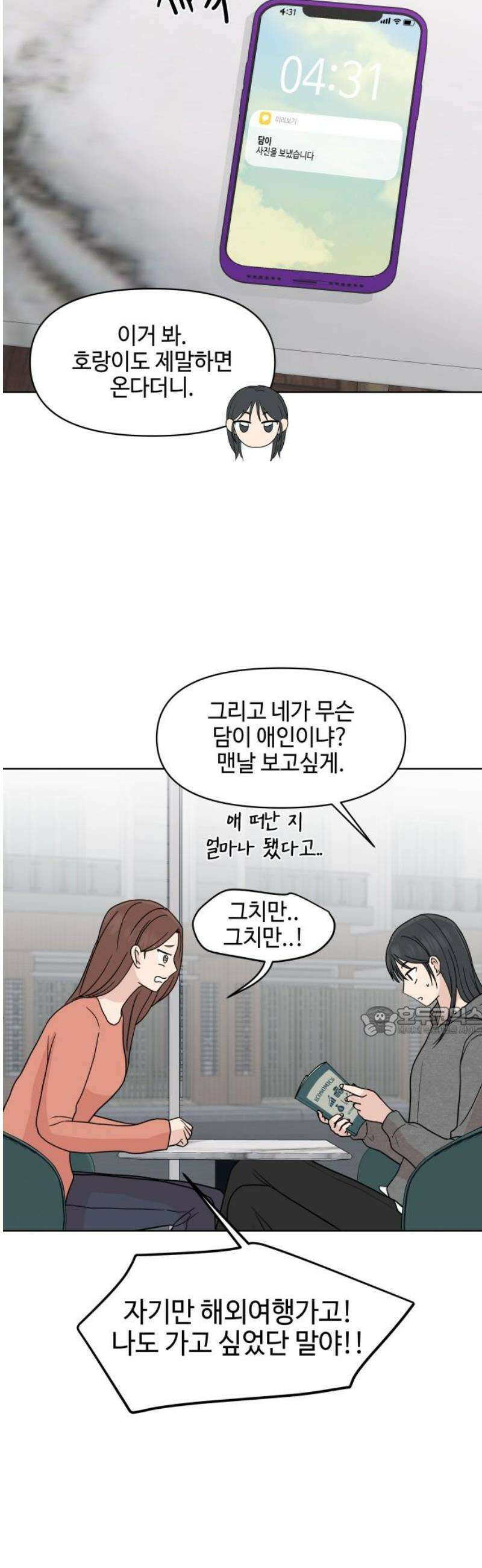 솔직하게 말해줘! 98화． 떠나다 15
