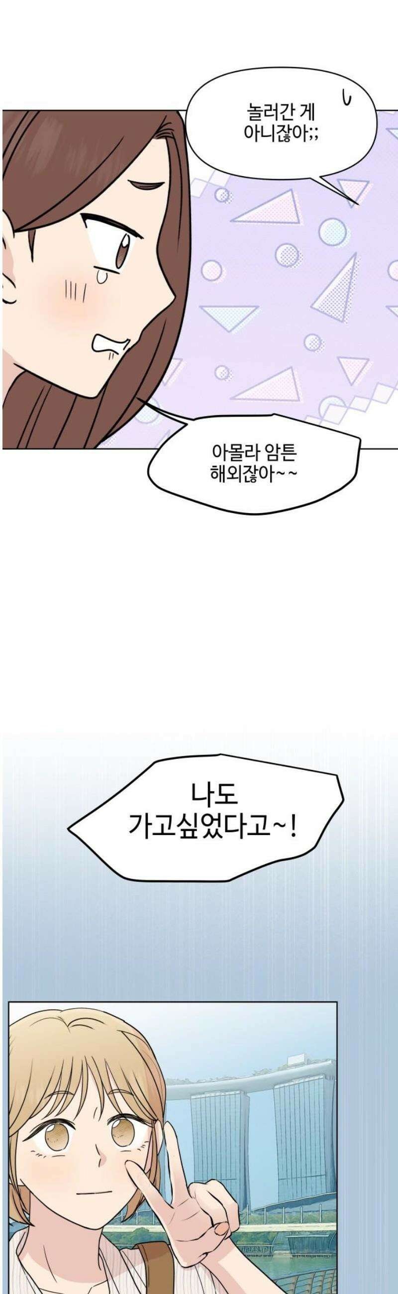 솔직하게 말해줘! 98화． 떠나다 16