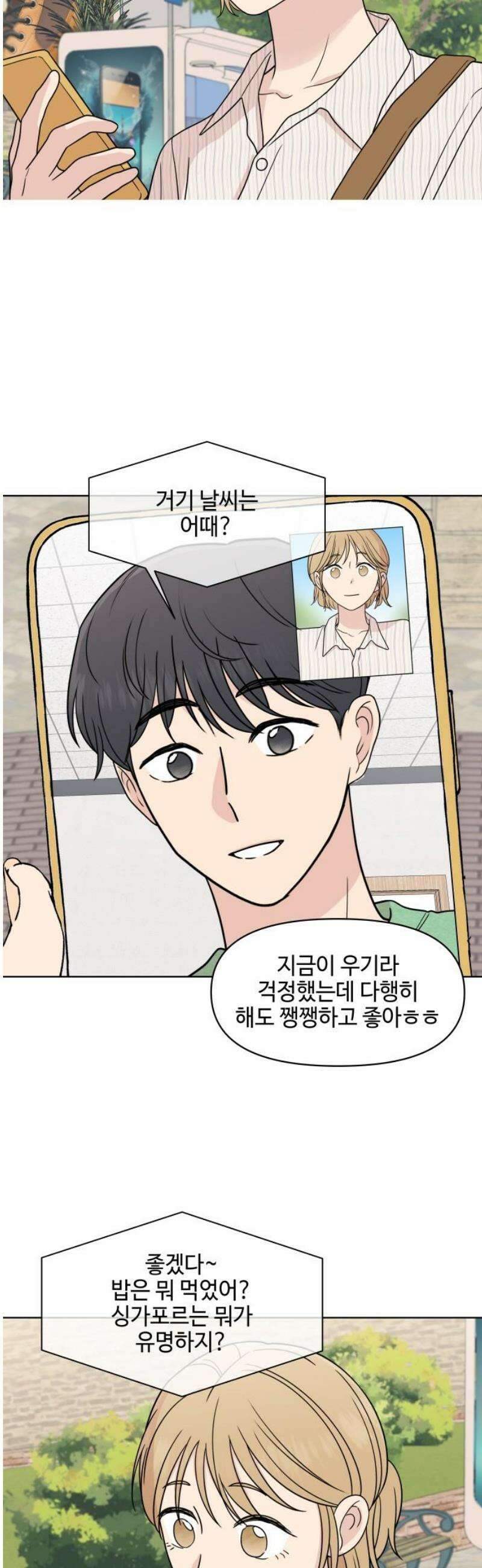 솔직하게 말해줘! 98화． 떠나다 18
