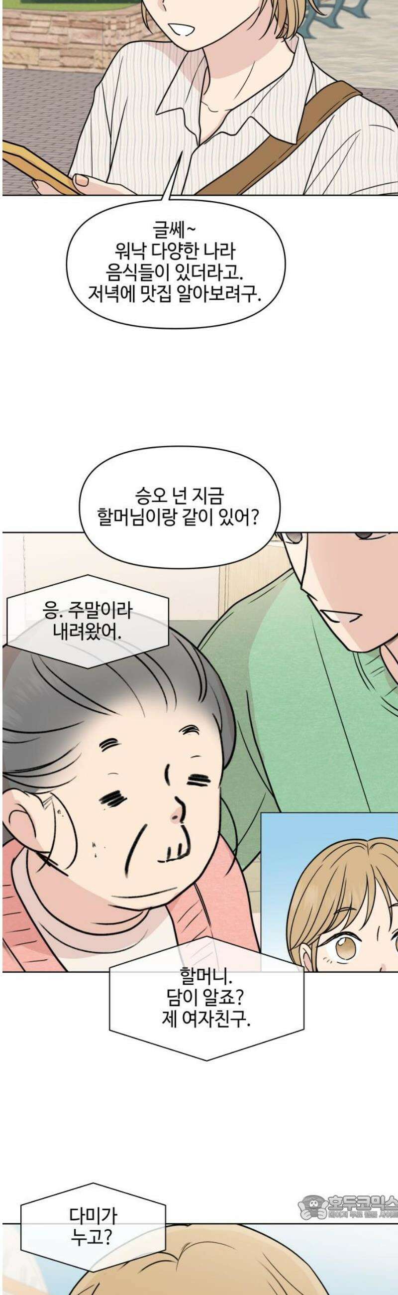 솔직하게 말해줘! 98화． 떠나다 19