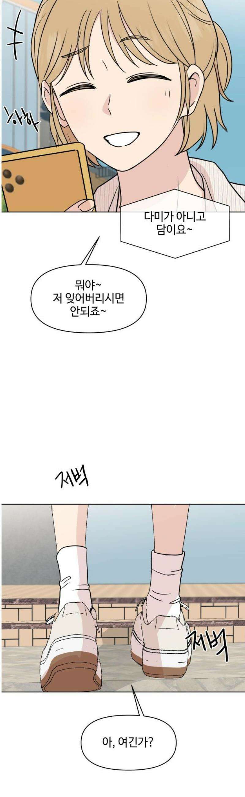 솔직하게 말해줘! 98화． 떠나다 20