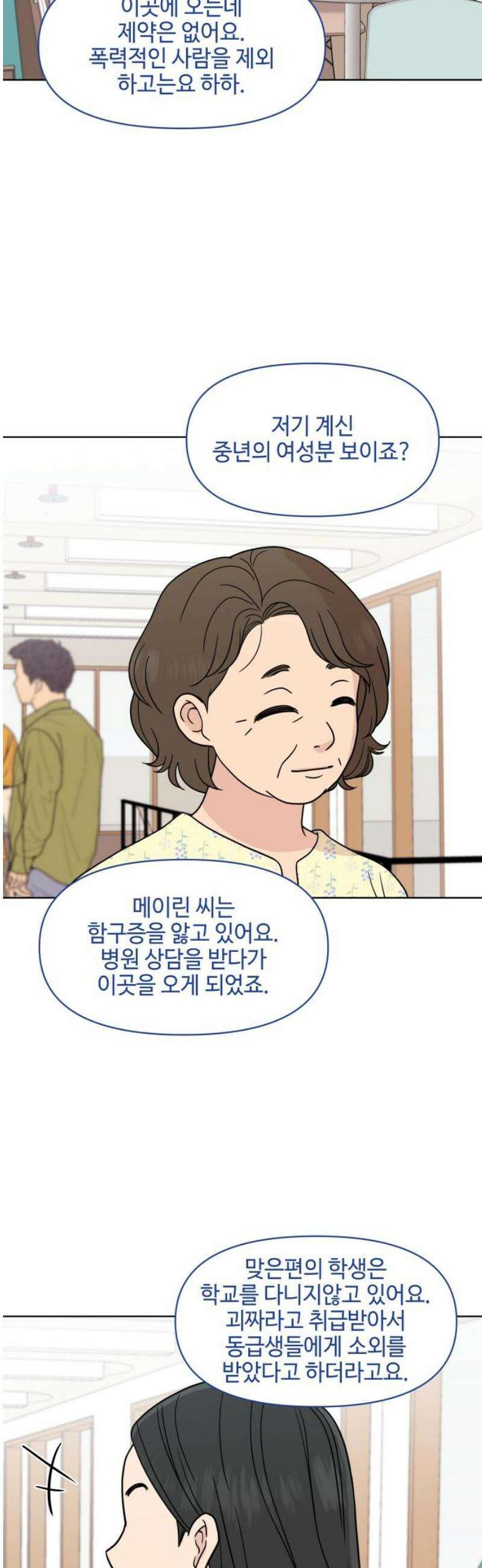 솔직하게 말해줘! 98화． 떠나다 29