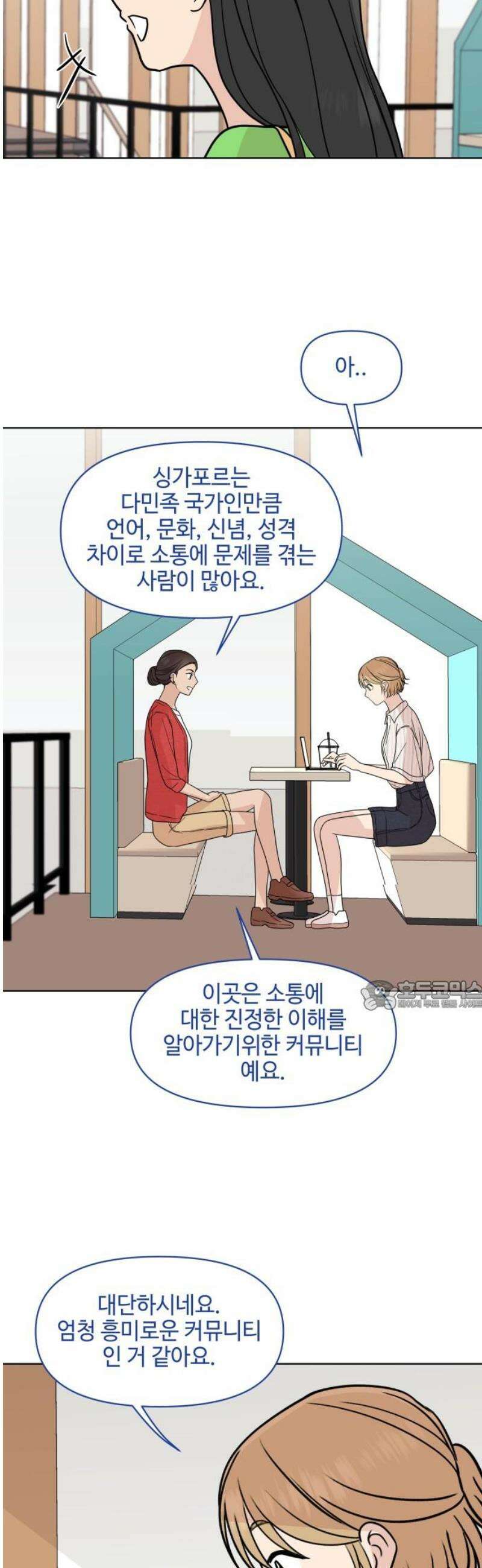 솔직하게 말해줘! 98화． 떠나다 30