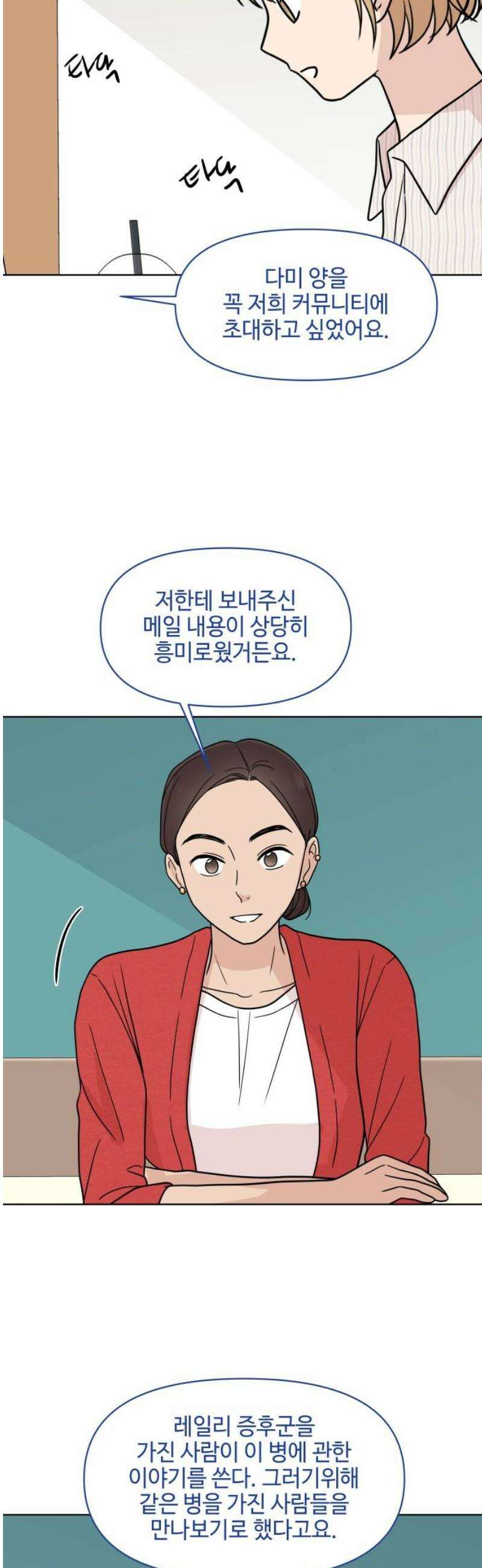 솔직하게 말해줘! 98화． 떠나다 31