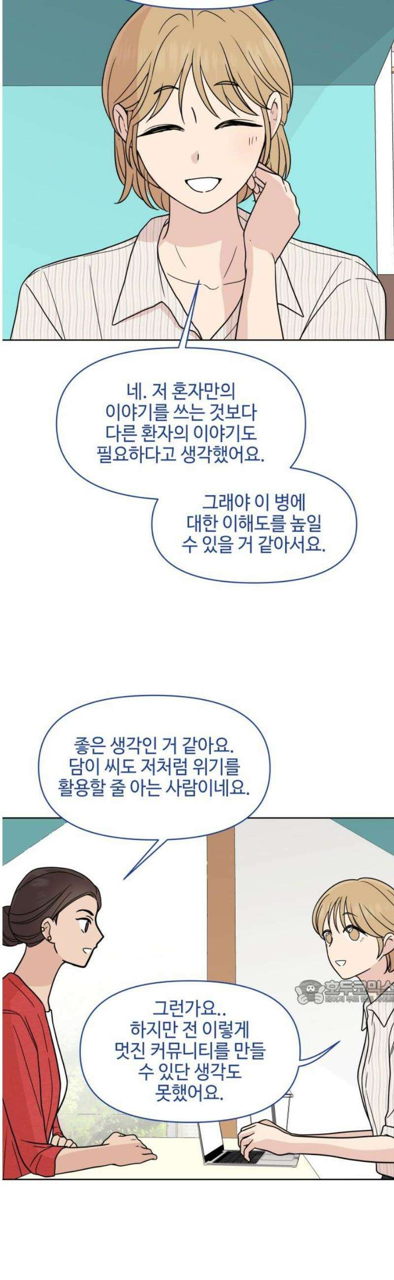솔직하게 말해줘! 98화． 떠나다 32