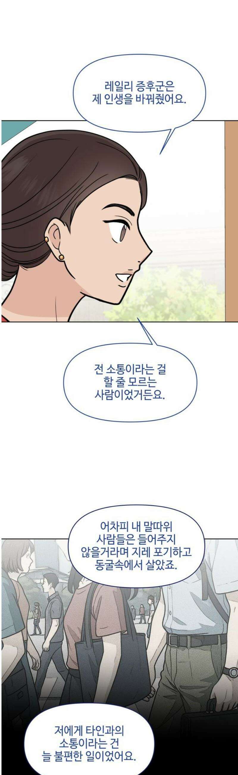 솔직하게 말해줘! 98화． 떠나다 33