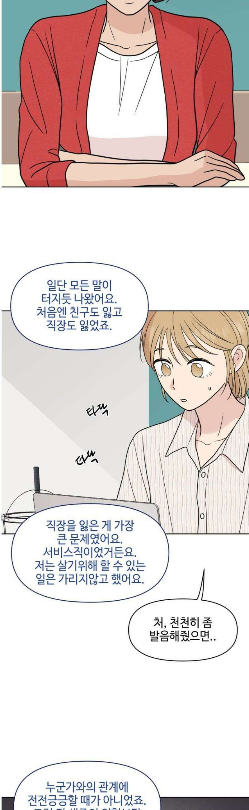 솔직하게 말해줘! 98화． 떠나다 35