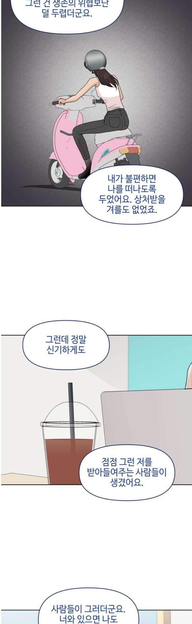 솔직하게 말해줘! 98화． 떠나다 36