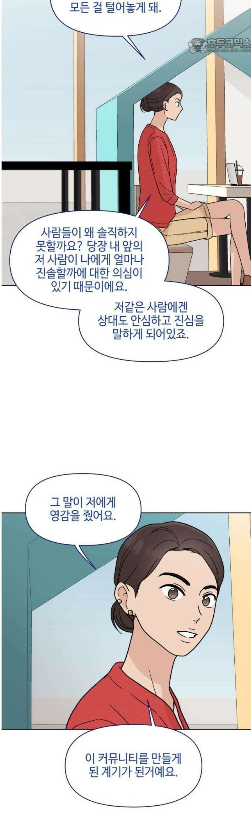 솔직하게 말해줘! 98화． 떠나다 37