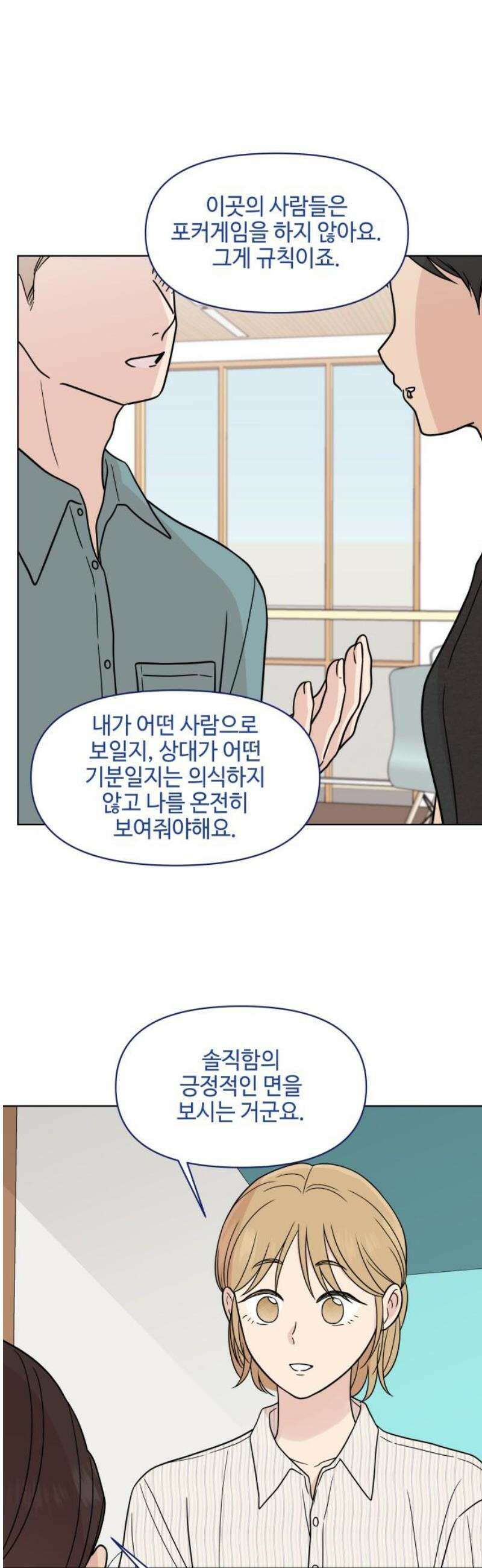 솔직하게 말해줘! 98화． 떠나다 38