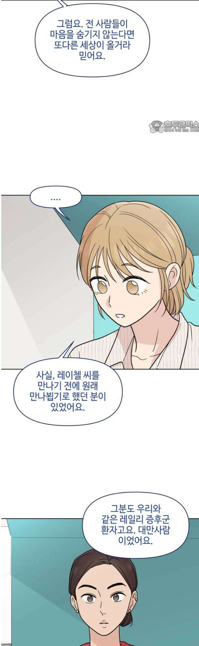 솔직하게 말해줘! 98화． 떠나다 39