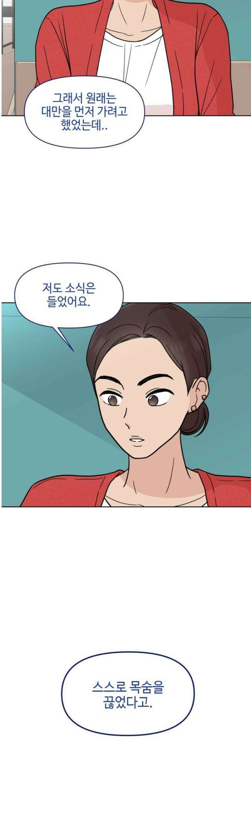 솔직하게 말해줘! 98화． 떠나다 40