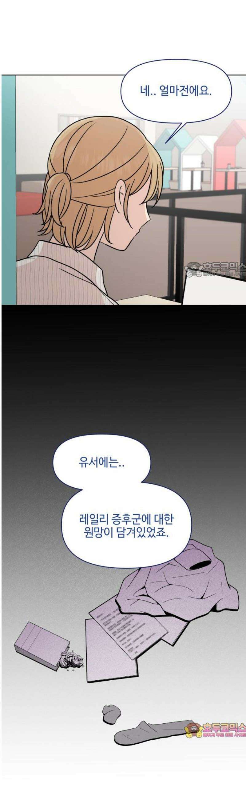 솔직하게 말해줘! 98화． 떠나다 41