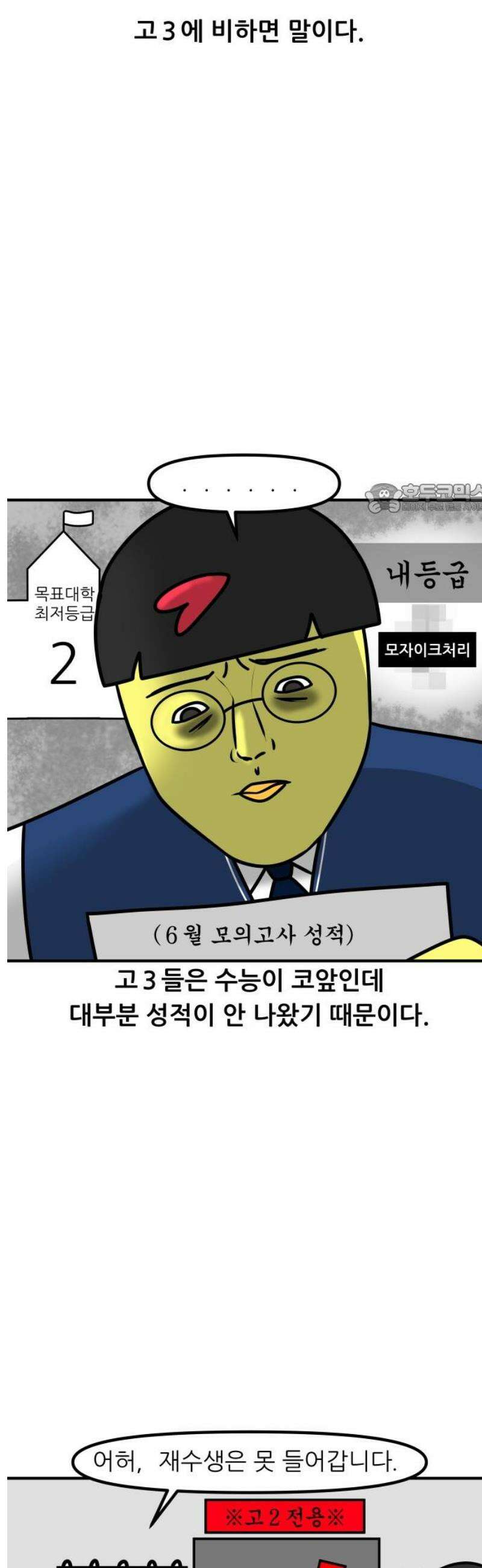 K학원 생존기 132화 - 6월 모의고사 4