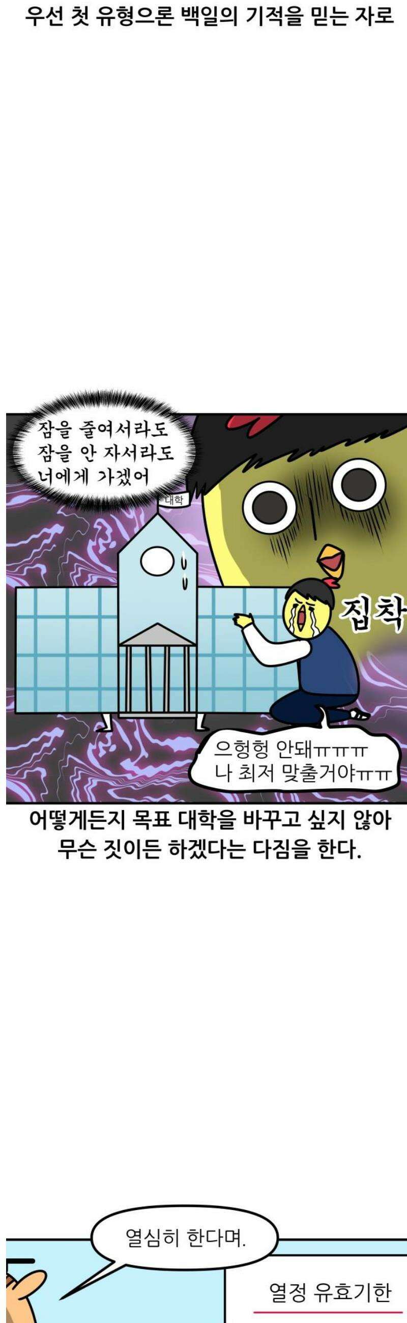 K학원 생존기 132화 - 6월 모의고사 9