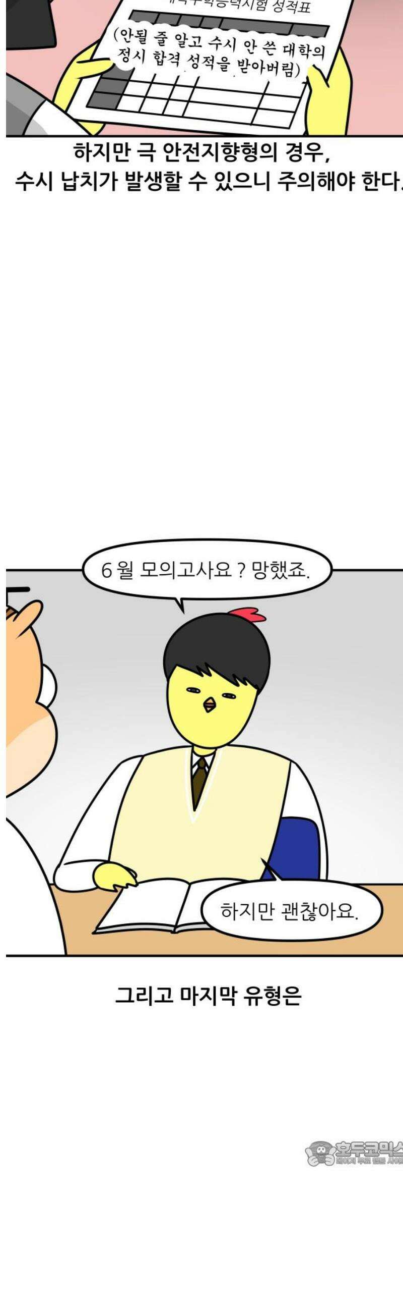 K학원 생존기 132화 - 6월 모의고사 12