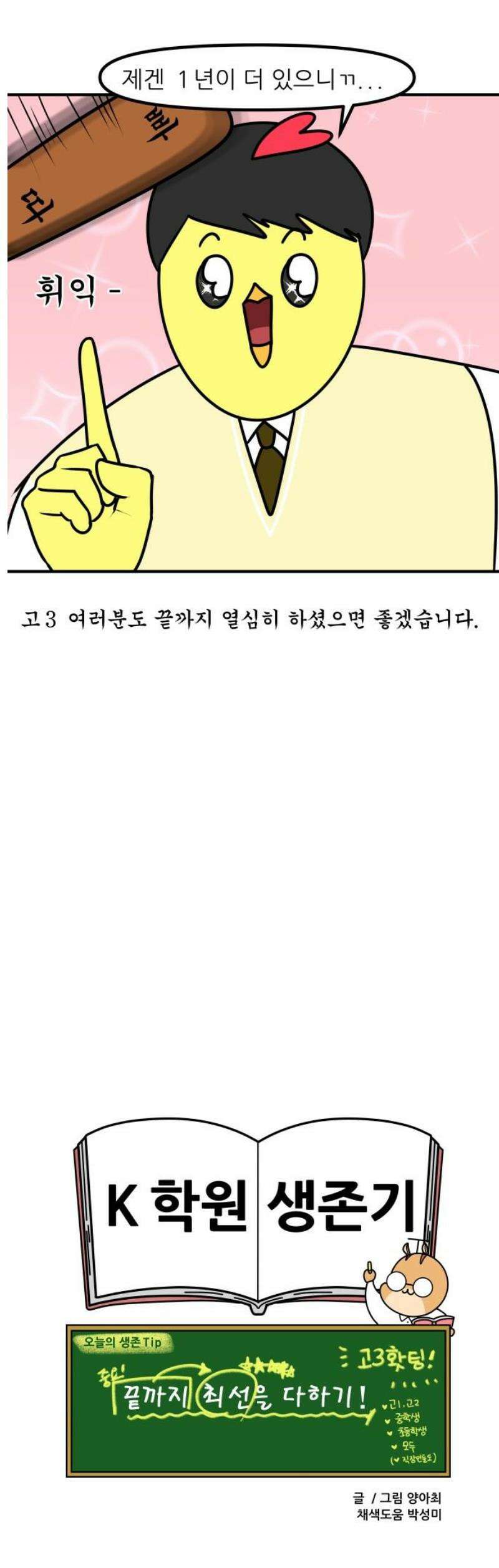 K학원 생존기 132화 - 6월 모의고사 13