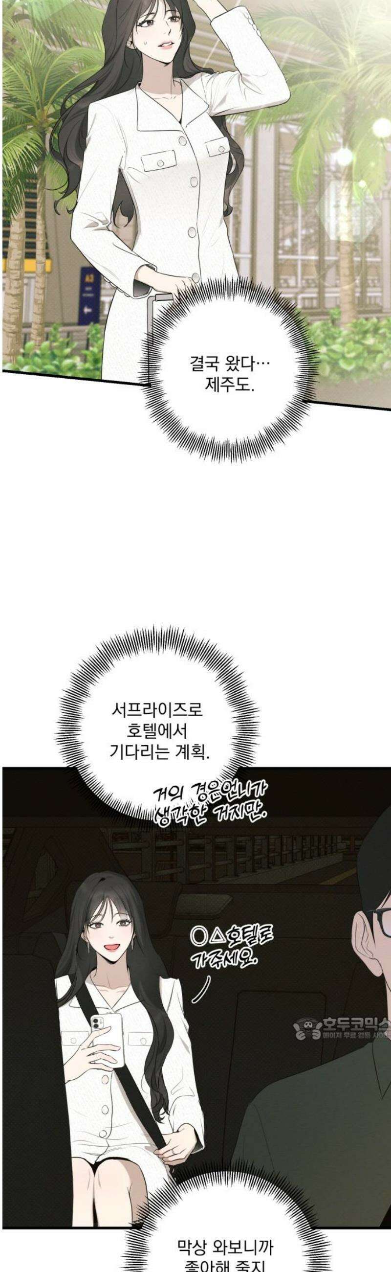 완벽한 계약 61화 2